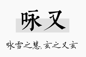 咏又名字的寓意及含义