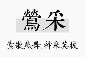 莺采名字的寓意及含义