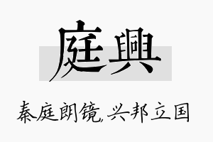 庭兴名字的寓意及含义