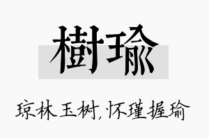 树瑜名字的寓意及含义