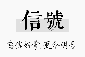 信号名字的寓意及含义