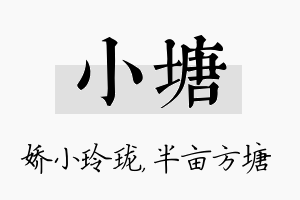 小塘名字的寓意及含义