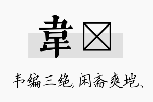 韦垲名字的寓意及含义