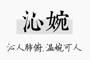 沁婉名字的寓意及含义