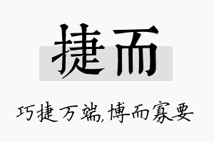 捷而名字的寓意及含义