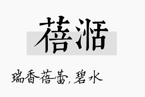 蓓湉名字的寓意及含义