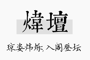 炜坛名字的寓意及含义