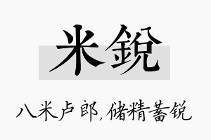 米锐名字的寓意及含义