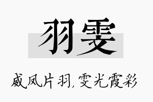 羽雯名字的寓意及含义