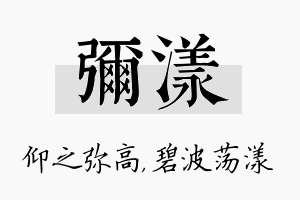 弥漾名字的寓意及含义