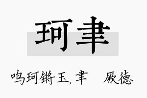 珂聿名字的寓意及含义