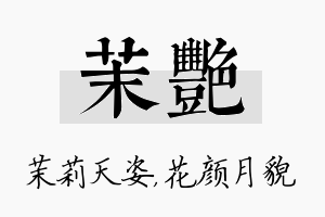 茉艳名字的寓意及含义