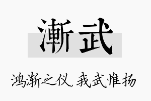 渐武名字的寓意及含义