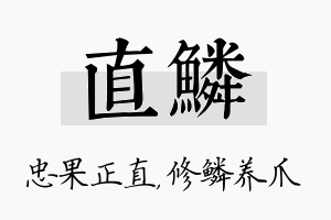 直鳞名字的寓意及含义