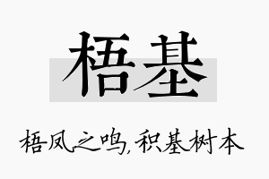 梧基名字的寓意及含义