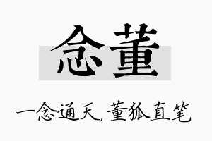 念董名字的寓意及含义