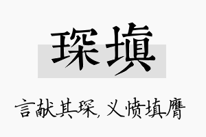 琛填名字的寓意及含义