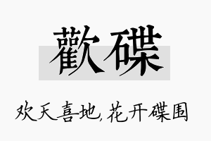 欢碟名字的寓意及含义