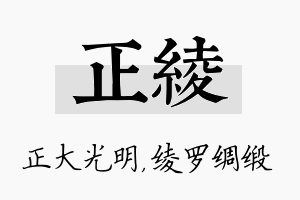 正绫名字的寓意及含义