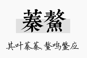 蓁鳌名字的寓意及含义