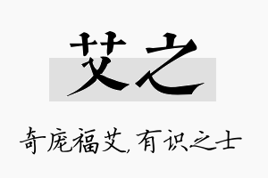 艾之名字的寓意及含义