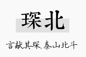 琛北名字的寓意及含义