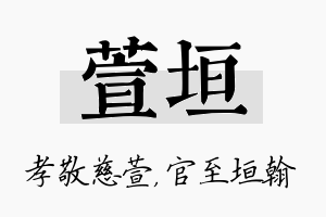 萱垣名字的寓意及含义