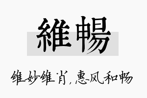 维畅名字的寓意及含义