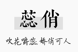 蕊俏名字的寓意及含义