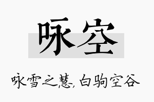 咏空名字的寓意及含义