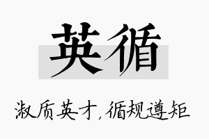 英循名字的寓意及含义