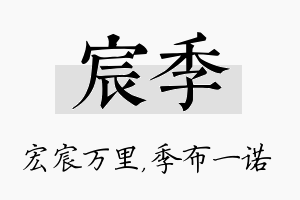 宸季名字的寓意及含义