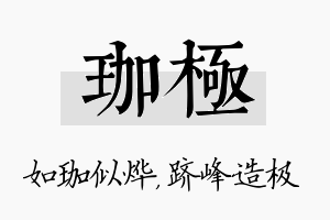 珈极名字的寓意及含义