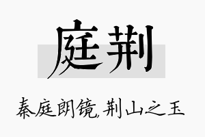 庭荆名字的寓意及含义