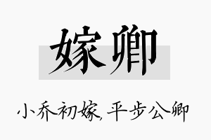 嫁卿名字的寓意及含义