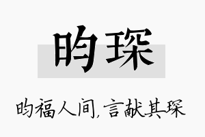 昀琛名字的寓意及含义