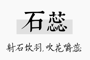 石蕊名字的寓意及含义