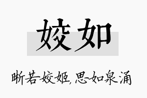 姣如名字的寓意及含义