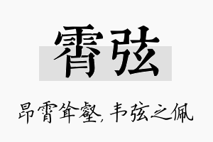 霄弦名字的寓意及含义