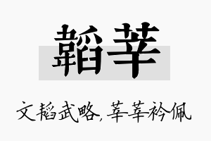 韬莘名字的寓意及含义