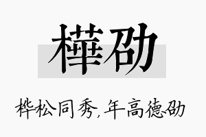 桦劭名字的寓意及含义