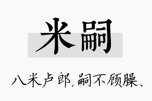 米嗣名字的寓意及含义