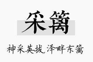 采篱名字的寓意及含义