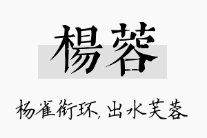 杨蓉名字的寓意及含义