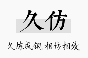 久仿名字的寓意及含义