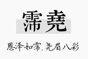 霈尧名字的寓意及含义