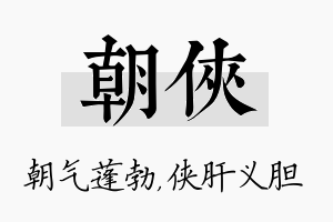 朝侠名字的寓意及含义