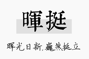 晖挺名字的寓意及含义