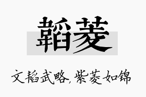 韬菱名字的寓意及含义