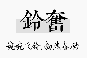 铃奋名字的寓意及含义